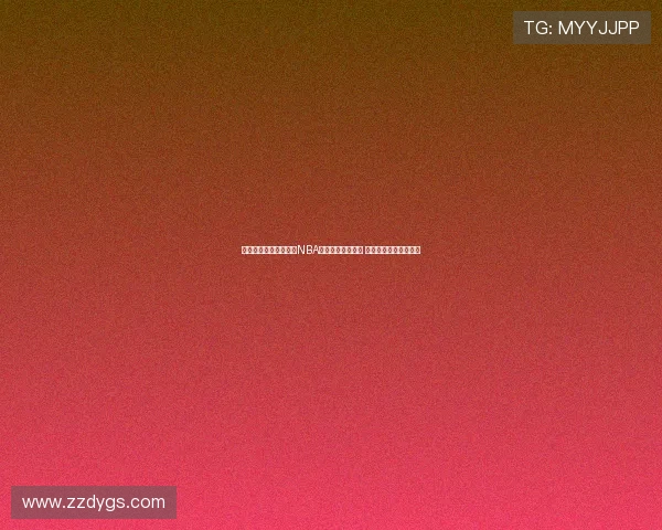 字母哥和文班亚马分获NBA东西部周最佳球员 两大巨星展现超凡实力